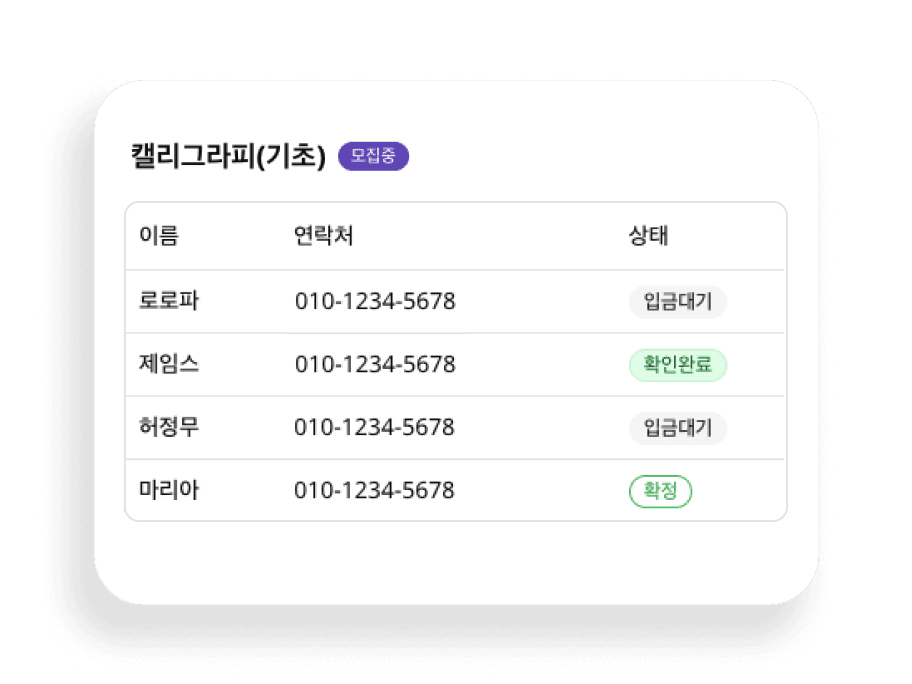 담당자가 신청 현황을
직접 확인해요