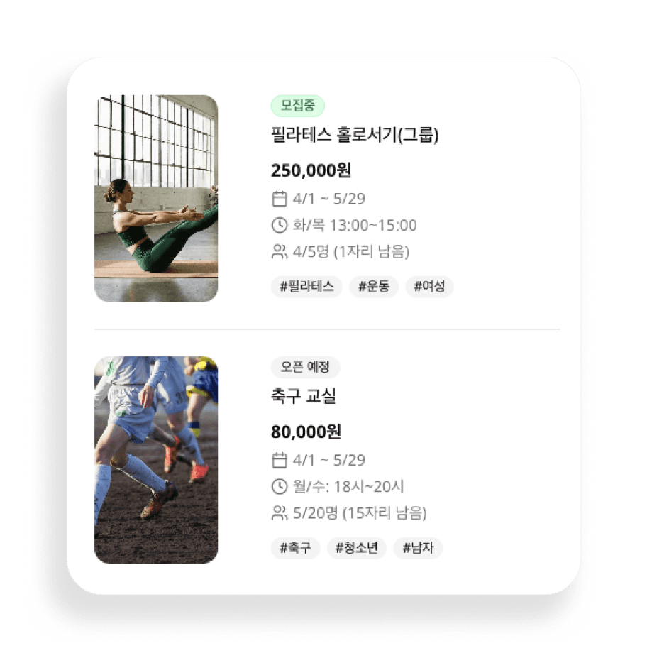 진행 중인 모집을
한 곳에서